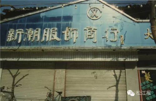 100張老照片帶你回到上世紀(jì)90年代,去逛逛那時的松江中山中路