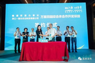 接軌上海,東引臺資 今天,嘉善又在上海簽下6個農(nóng)業(yè)項目,再創(chuàng)新高