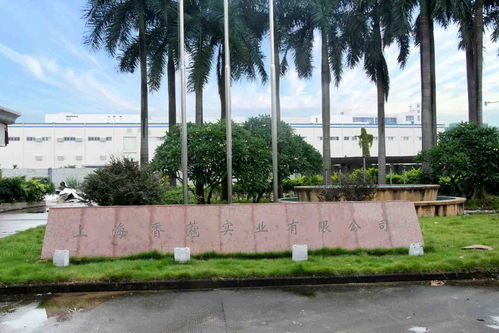 上海香蔻實業(yè)